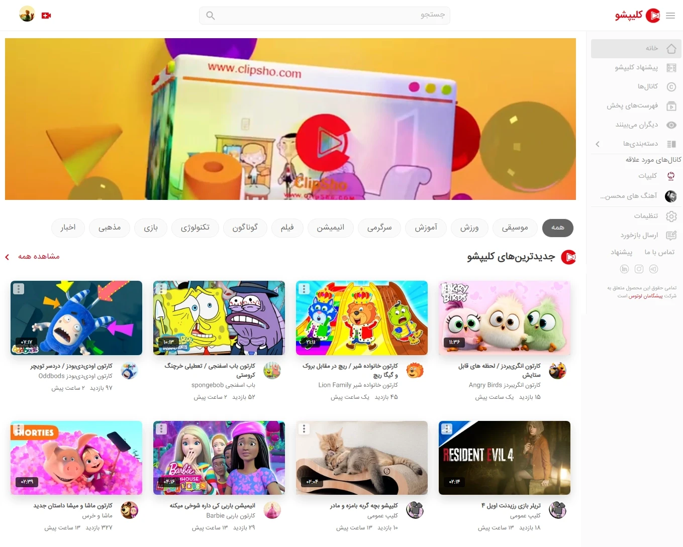سرگرمی (Video sharing)