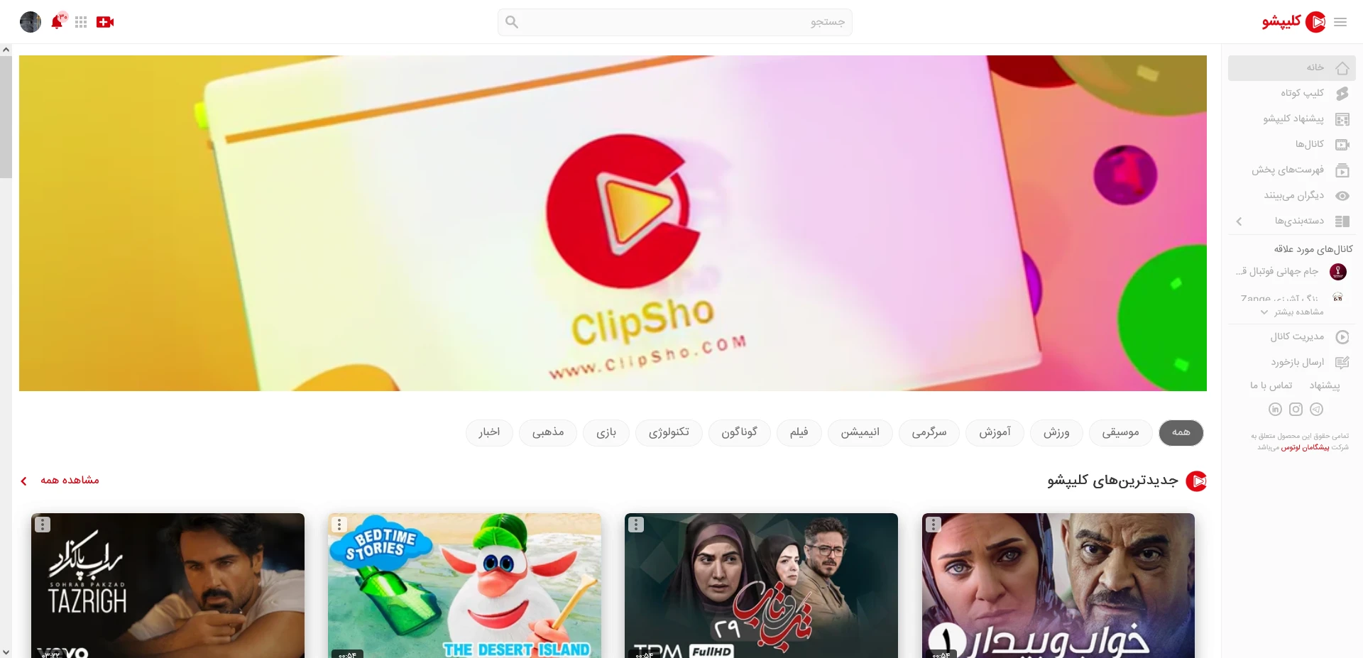 clipsho